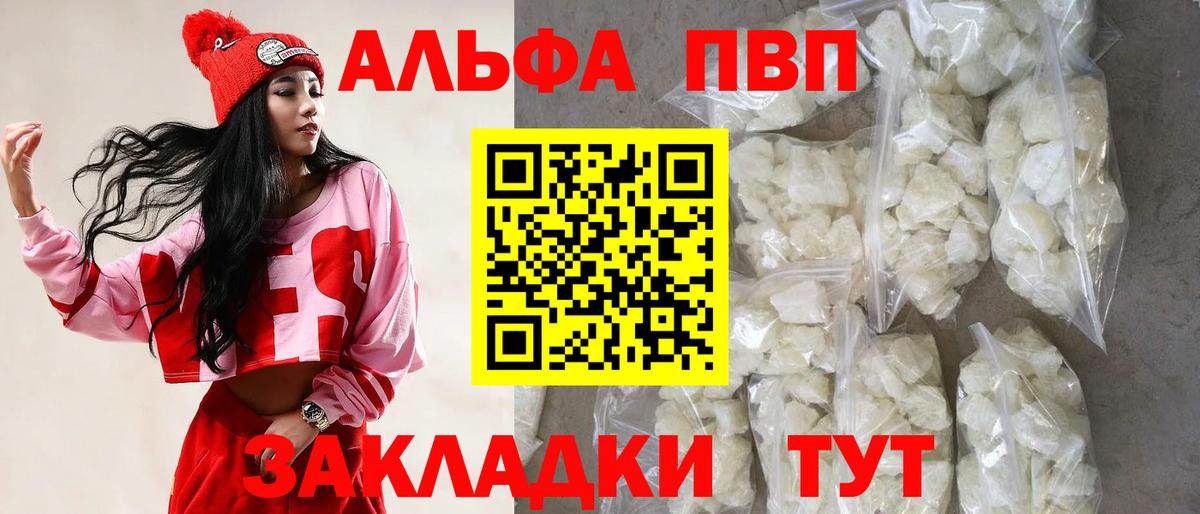 Alfa_PVP  A-PVP СК  Alpha PVP Crystall  Вход с VPN  Барабинск  А ПВП Соль 