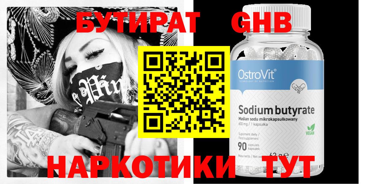 Барабинск  БУТИРАТ бутандиол  Вход с VPN 