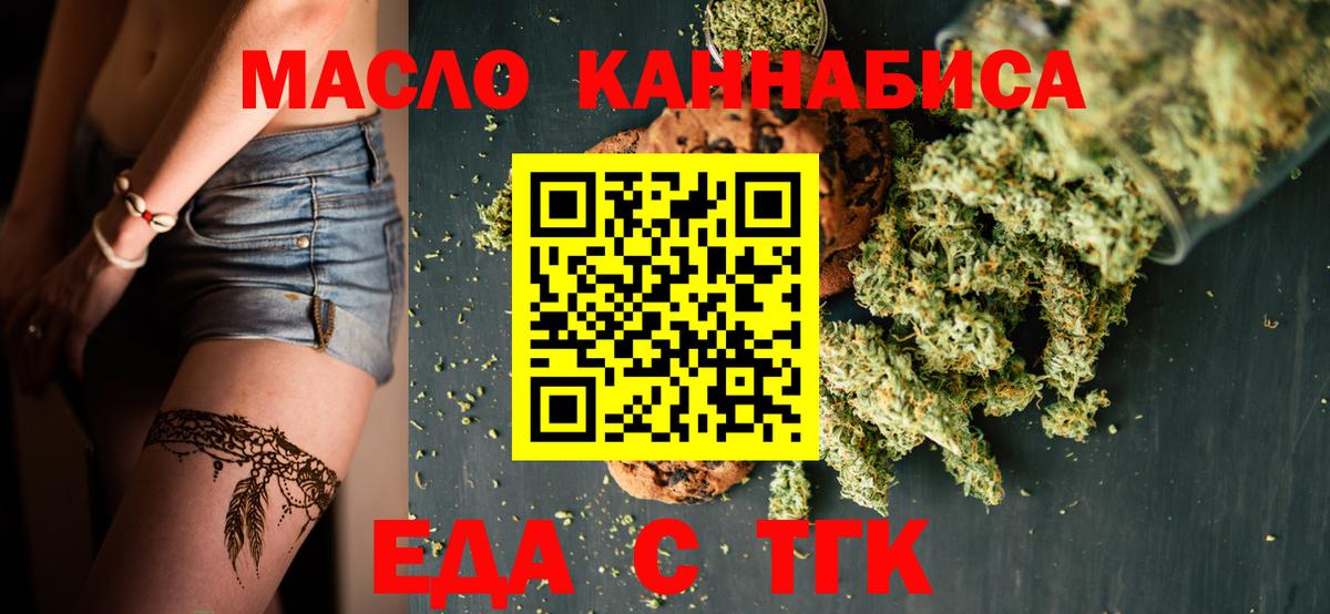 Еда ТГК марихуана Барабинск