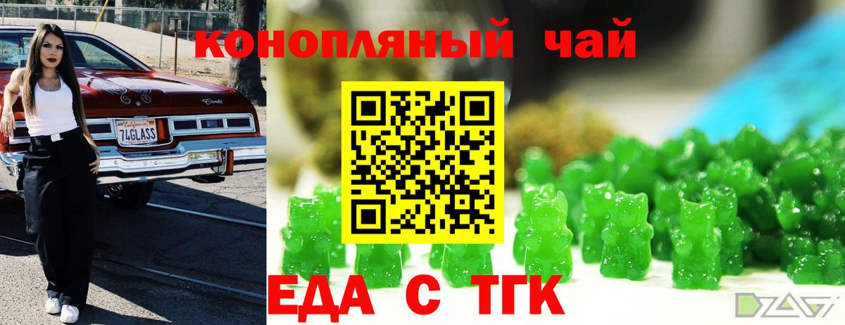 Еда ТГК конопля  Вход с VPN  Барабинск 