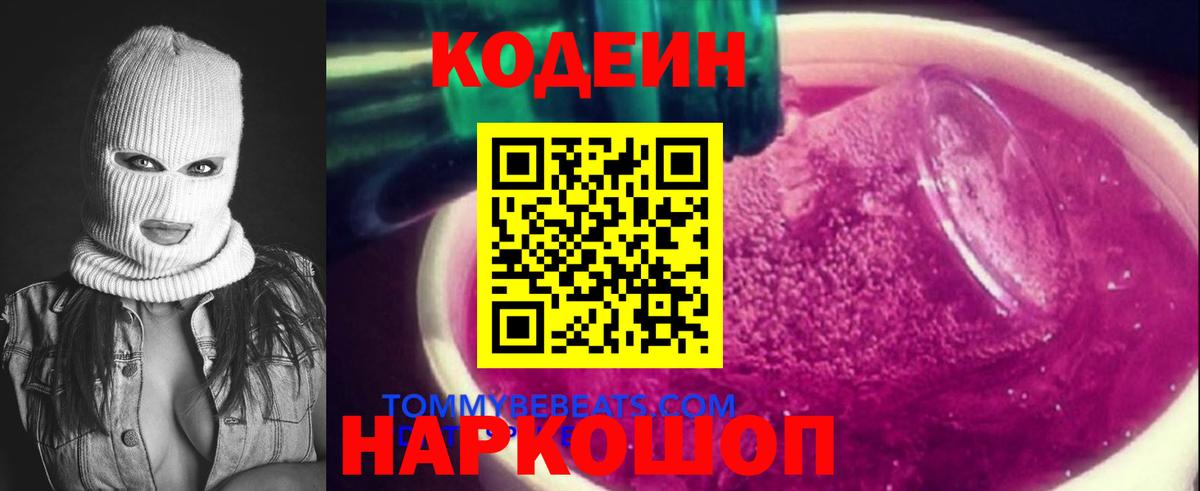Кодеин напиток Lean (лин)  Codein напиток Lean (лин)  Барабинск  Вход с VPN 