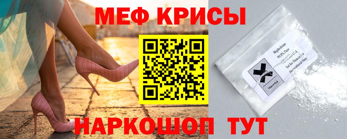 Мефедрон кристаллы Барабинск